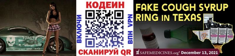 Кодеиновый сироп Lean Purple Drank  Купить закладки  Мариинск 